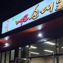 강릉시보건소 | [강릉/내곡동/국밥맛집/조부자매운순대가 강릉점]