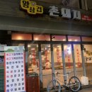 철판두루치기 배고파
