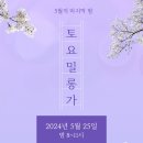 5월25일 토요밀롱가에 초대합니다!(DJ Ray) 이미지