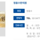 정용수한의원 이미지