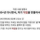 직장 다닌다고 직업 생기지 않는다 이미지