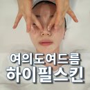 바디케어지압원 | 여의도피부관리 하이필스킨 좁쌀여드름 압출과 장벽케어 받은 후기