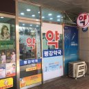 평강약국 이미지