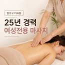 선원로 | 대구 달서구 이곡동 성서 마사지 추천, 여성 전용 테라노바 관리 후기