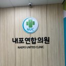 내포연합의원