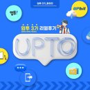 [업투 3기_황유찬] ✨업투 3기 서포터즈 리얼후기✨(강추 및 꿀팁)