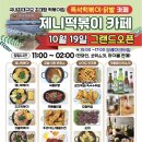 제니카페 - 여수시 반월길 21 | 제니카페