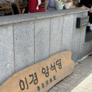 최애맛집/이경양식당 후기