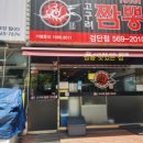 고구려짬뽕 10101 인천검단점