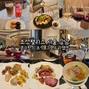 리셉션 | 조선팰리스 서울 강남 콘스탄스 조식, 그랜드리셉션 패키지 메뉴 후기