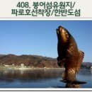산소100리길 자전거대여소 | 화천 붕어섬, 여기 꼭 가보세요/내비게이션기억법 408