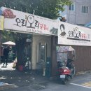 오리오리꿀꿀이 | 함양 맛집 오리오리꿀꿀이 국내산 오리고기 유황오리 불고기 후기