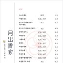 월출향가 이미지