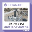 가양리 | 이득윤_청주 선비문학의바람을 일구다 1부