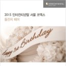 인터컨티넨탈 서울 코엑스 이미지