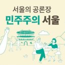 (온라인) 민주주의와 시민 이미지