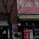 보정황소곱창 이미지