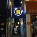 성일(아) | [순천 중앙동 맛집]성일식당, 곱창전골 현지인 맛집 추천 솔직후기