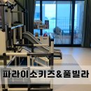 파라이소 | 거제도숙소 아기랑 놀기 좋은 파라이소 키즈풀빌라 만족후기