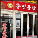 곱창통통 이미지