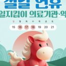 온누리의료생활협동조합 온세상요양병원 | 서울시 설 연휴 종합대책 시행 내용 총정리 (※ 2026년 설 연휴 문여는 의료기관 및 약국 안내 포함)