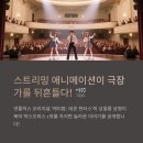 콘텐츠 싱얼롱 | 케이팝 데몬 헌터스(케데헌) 싱얼롱 극장 개봉 상영 대성공! 넷플릭스의 새로운 도전(TV보고 극장...