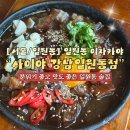 서울삼성병원 제1생활관 | 서울삼성병원 이자카야 사이야 강남일원동점 스지조림과 얼큰우동 솔직후기
