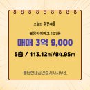 현대아이파크공인중개사사무소 | 불당현대공인중개사사무소 불당아이파크 5층 매매 3억 9,000