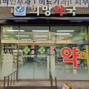 새희망약국 이미지