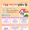 7월은 재산세 납부의 달 이미지