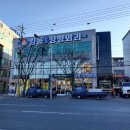 경산정형외과연합의원 이미지