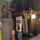 강동-천호-1229 | 강동구 천호 곱창 막창 찐맛집 :: 대팔이네곱창 n번째 재방문 후기