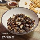 합격반점 이미지