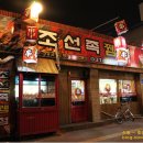 조선족뀀점 네이버블로그