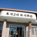 흑석 마을회관 이미지