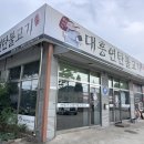 대흥연탄불고기