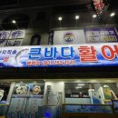 대장군PC방 | [봉명동 맛집] 큰바다활어 (구)수산시장 내돈내산 방문 후기