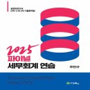 세무회계세경 - 10650 | 세무회계세경