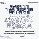 [두산공작기계] 2022년 기술직 채용연계형 인턴 모집 (~04/18) 이미지