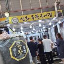 선화옥돌구이김