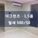 더 그린즈 이미지
