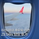 선이스낵 | 이스타항공 ZE584,582 푸꾸옥-인천, 좌석 배치, 기내 스낵 메뉴 후기