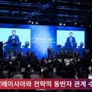 윤석열대통령 말레이시아 대통령실 윤석열공정상식 국민의소리포럼 국민의소리 박주연기자 이미지