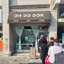 청운로 | 동해 오도독 두바이 쫀득쿠키 후기 ｜ 다들 찾는 이유