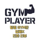 [탕정헬스장 아산헬스장 배방헬스장]PT 만족도 최고! 탕정짐꾼 리얼 후기 공개!