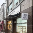 산남방앗간