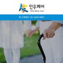 동작구 상도동 방문요양센터 인우케어 이미지