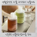 예쁨공작소 | 집들이·신혼부부 선물로 딱! 생활공작소 퍼퓸 바디워시 선물세트 솔직 사용 후기
