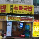 하복대