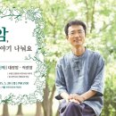 [조병식원장의 자연치유이야기] 암, 이야기 나눠요_ 첫번째, 대장암 직장암(5월 28일 서울 자연치유아카데미) 이미지